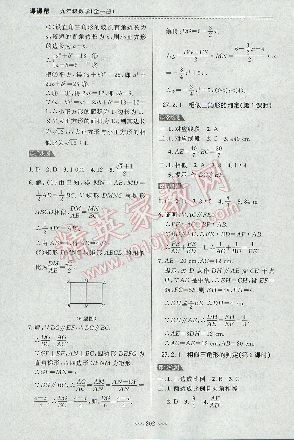 2017年中考快递课课帮九年级数学全一册大连专用 参考答案第32页