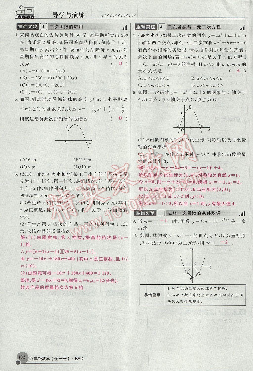 2017年導(dǎo)學(xué)與演練九年級(jí)數(shù)學(xué)全一冊(cè)北師大版貴陽(yáng)專版 九下第二章 二次函數(shù)第156頁(yè)