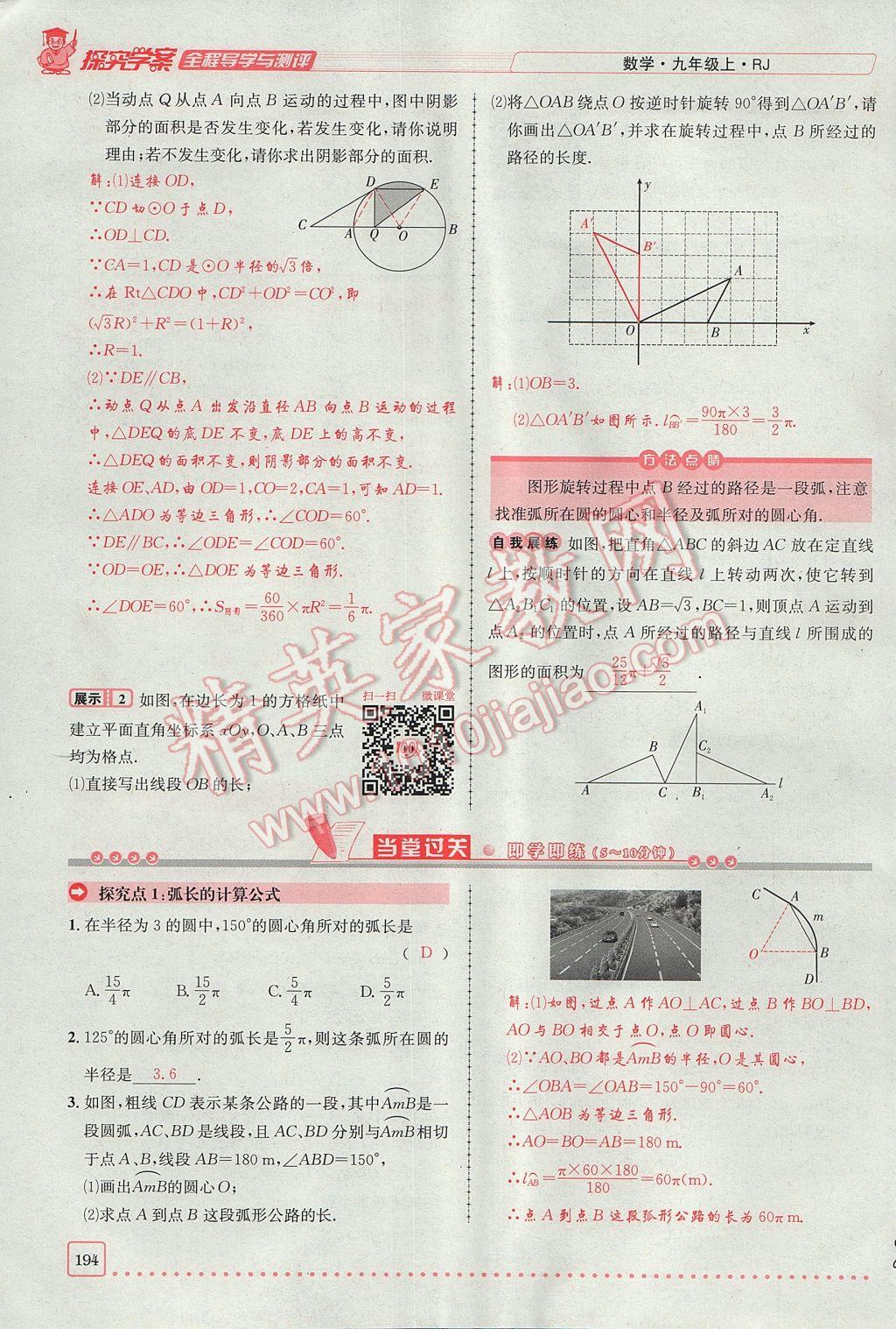 2017年探究學(xué)案全程導(dǎo)學(xué)與測(cè)評(píng)九年級(jí)數(shù)學(xué)上冊(cè)人教版 第二十四章 圓第219頁(yè)