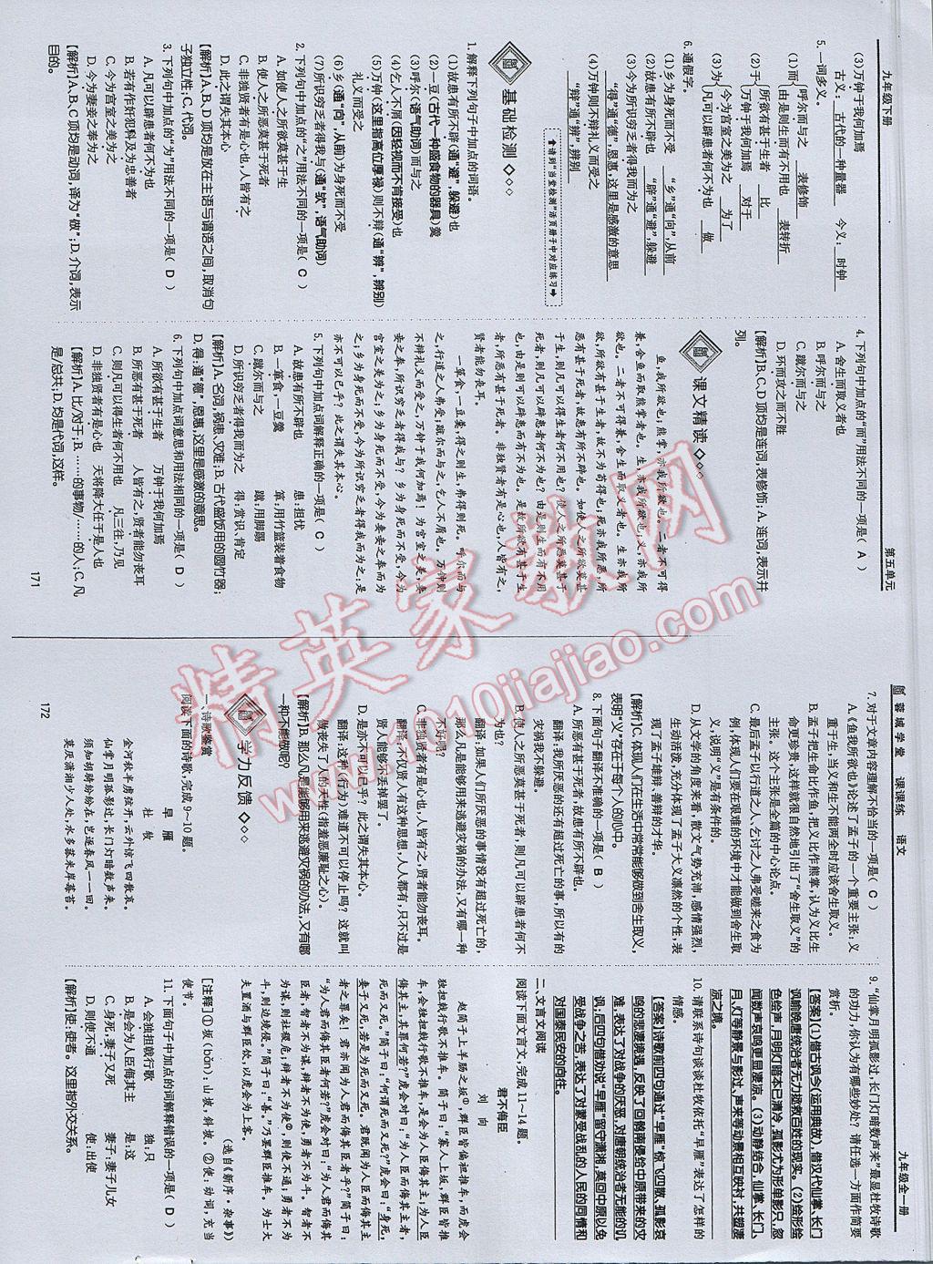 2017年蓉城学堂课课练九年级语文全一册 参考答案第85页