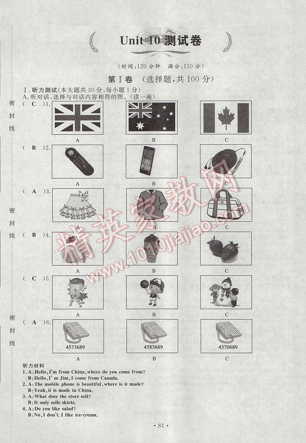 2017年導(dǎo)學(xué)與演練九年級(jí)英語(yǔ)全一冊(cè)人教版貴陽(yáng)專(zhuān)版 測(cè)試卷第261頁(yè)