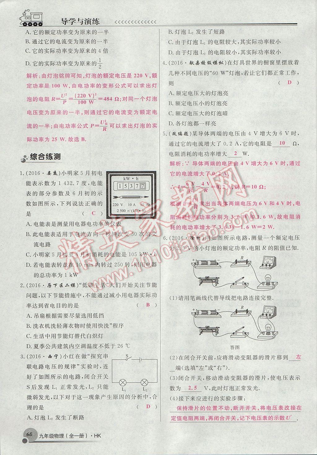 2017年导学与演练九年级物理全一册沪科版贵阳专版 第十六章 电流做功与电功率第83页