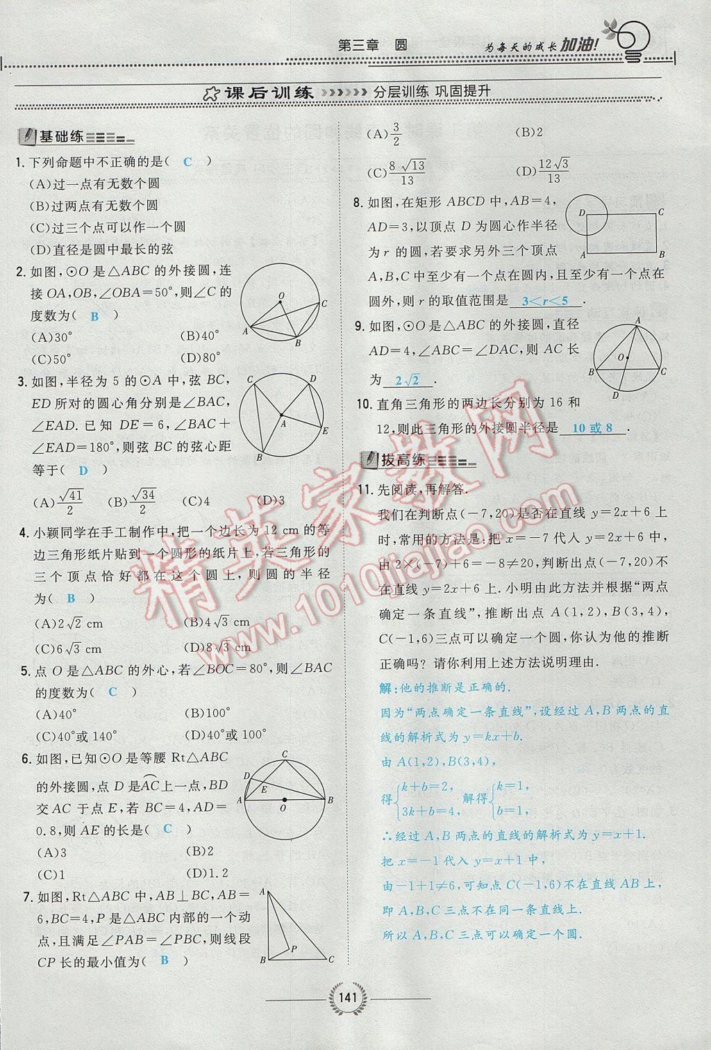 2017年貴陽初中同步導與練九年級數(shù)學全一冊北師大版 九下第三章 圓第117頁