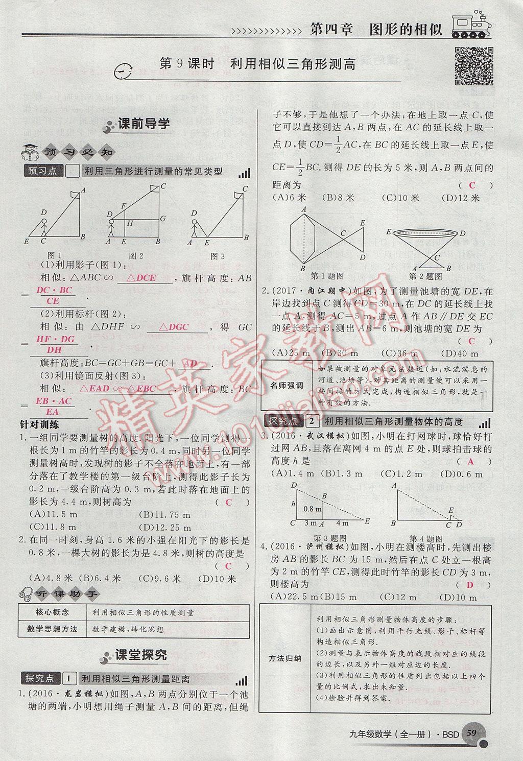 2017年導(dǎo)學(xué)與演練九年級(jí)數(shù)學(xué)全一冊北師大版貴陽專版 九上第四章 圖形的相似第81頁