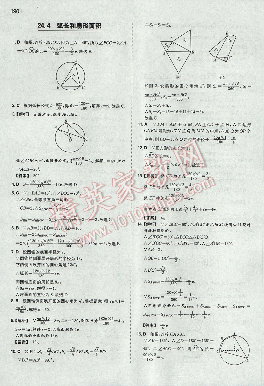 2017年一本初中數(shù)學(xué)九年級(jí)上冊(cè)人教版 參考答案第41頁