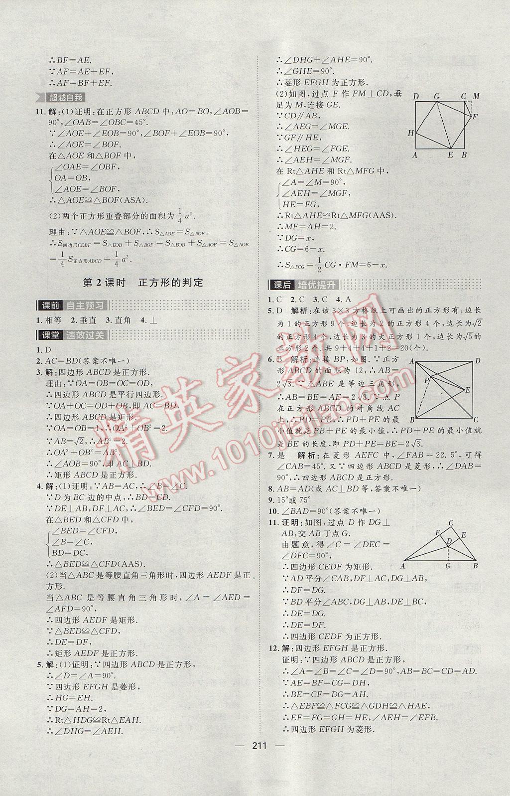 2017年陽光計劃九年級數(shù)學(xué)北師大版 參考答案第9頁