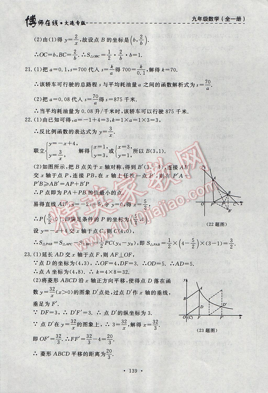 2017年博師在線九年級數(shù)學(xué)全一冊大連專版 參考答案第51頁