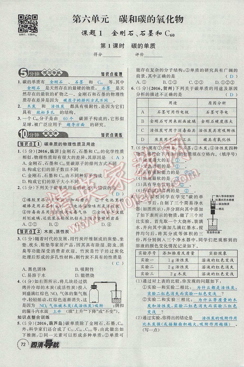 2017年四清導(dǎo)航九年級(jí)化學(xué)全一冊(cè) 第六單元 碳和碳的氧化物第126頁(yè)