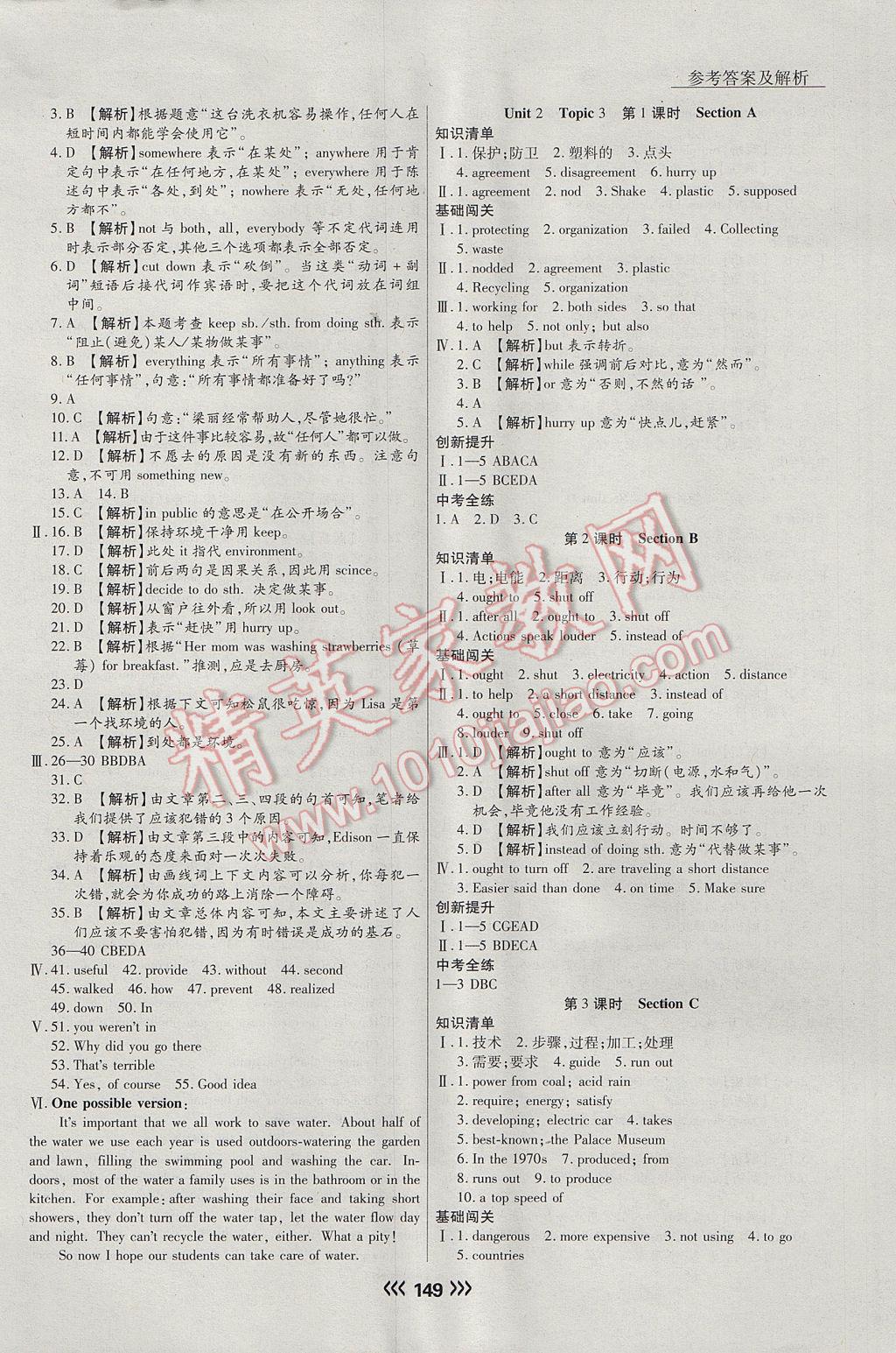 2017年学升同步练测九年级英语上册 参考答案第9页