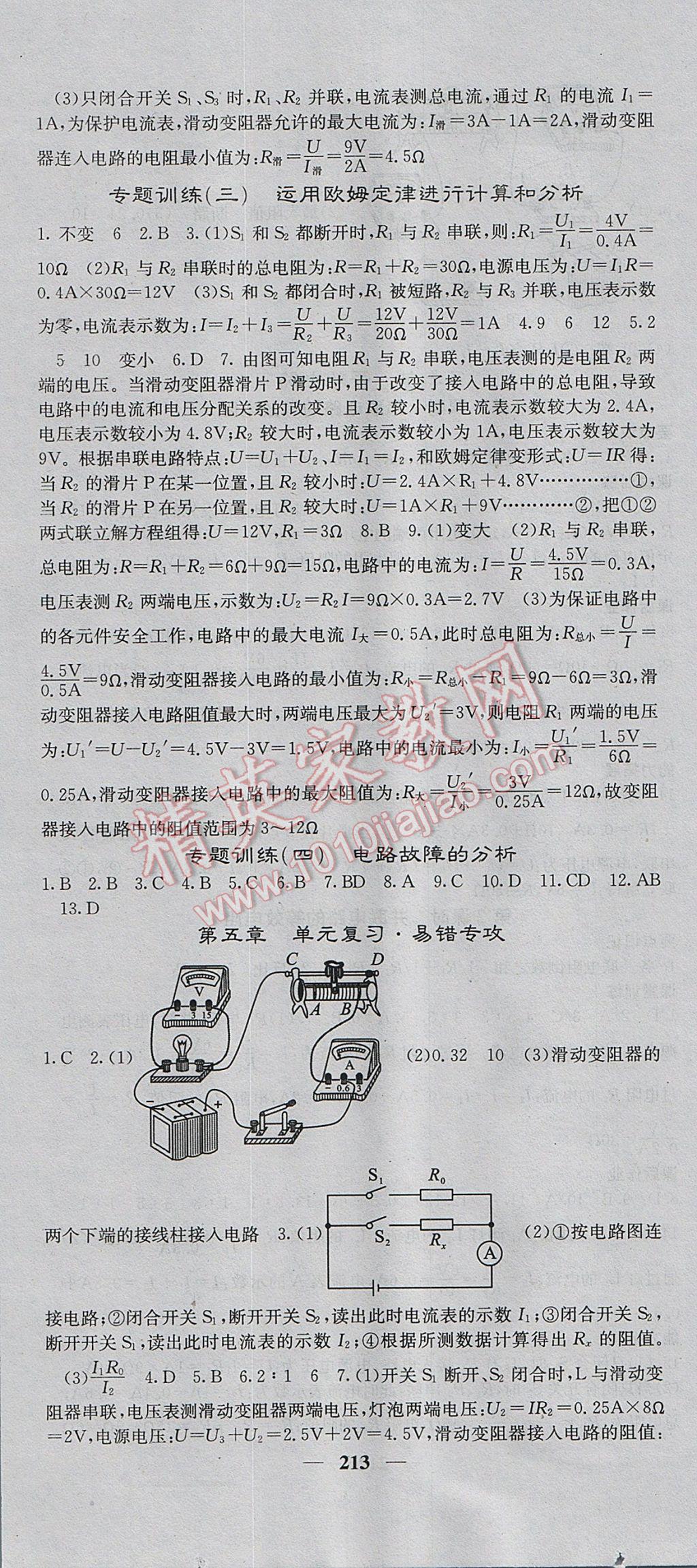 2017年名校課堂內(nèi)外九年級物理全一冊教科版 參考答案第16頁