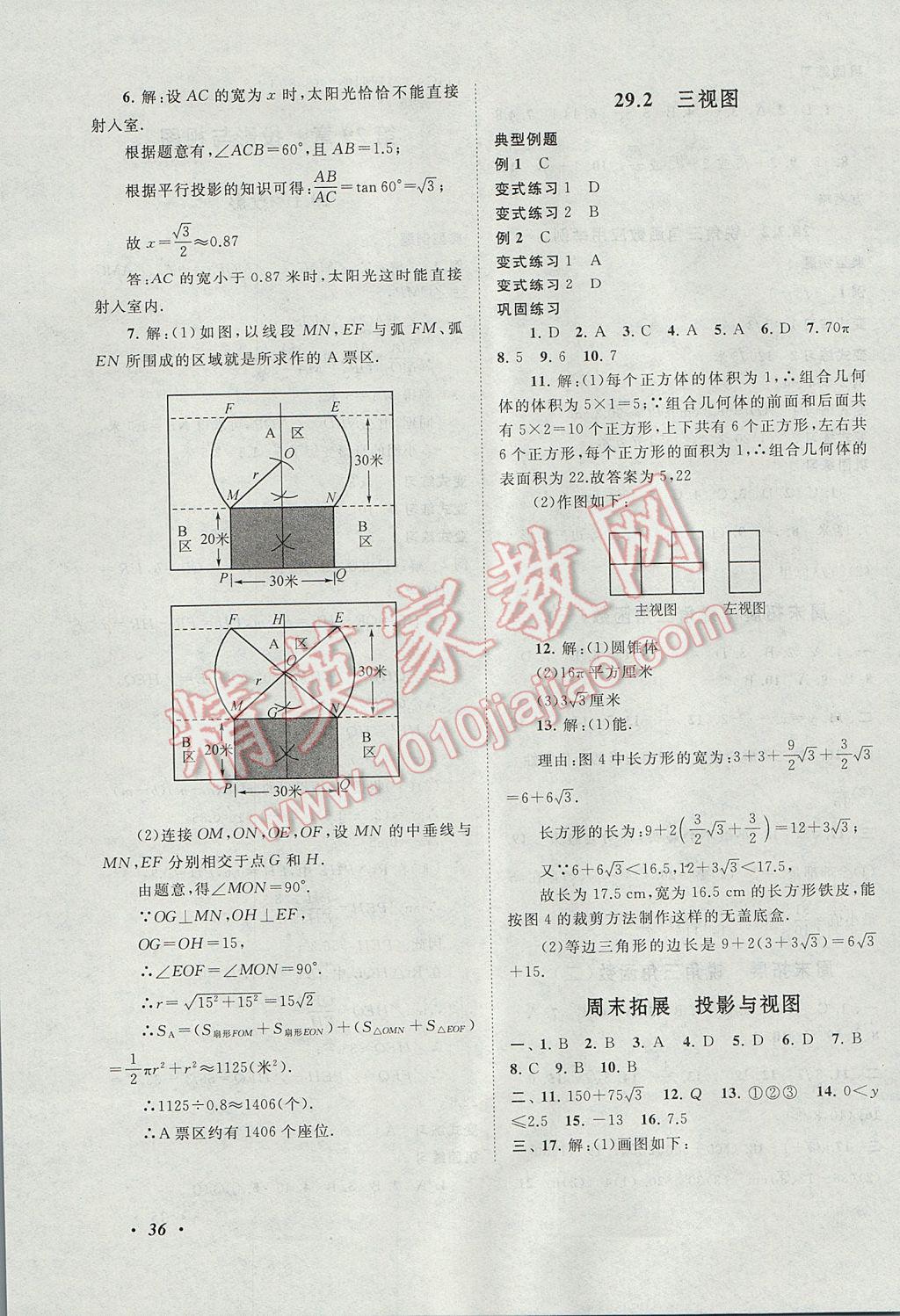 2017年拓展與培優(yōu)九年級(jí)數(shù)學(xué)全一冊(cè)人教版 參考答案第36頁(yè)