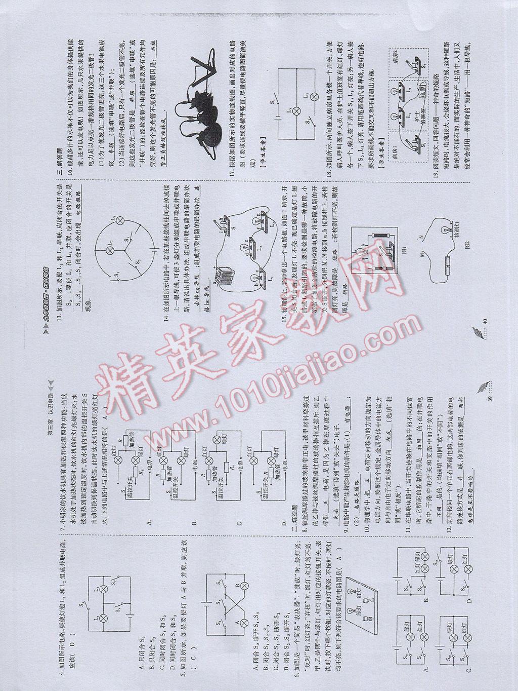 2017年蓉城課堂給力A加九年級(jí)物理 參考答案第20頁(yè)