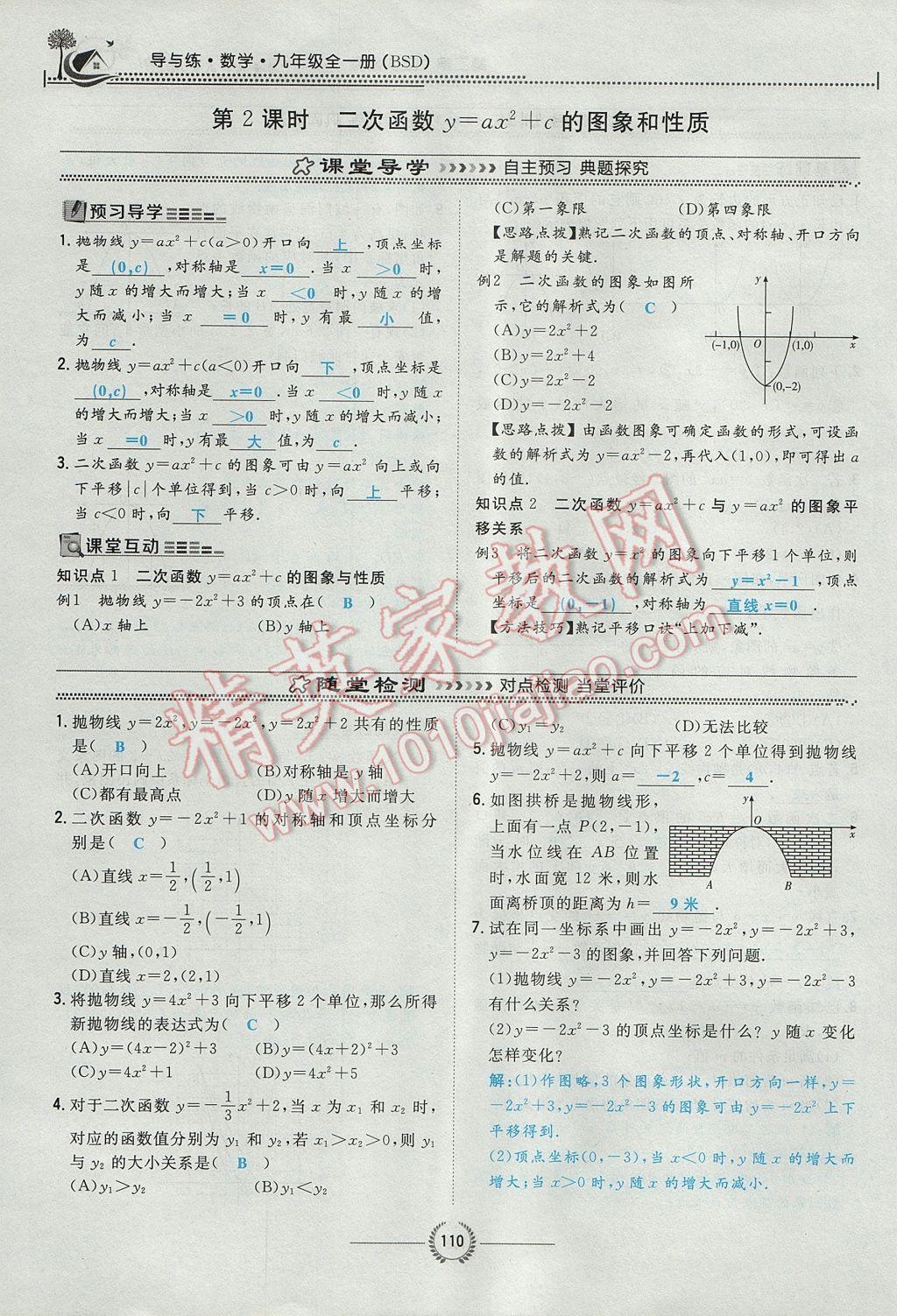 2017年贵阳初中同步导与练九年级数学全一册北师大版 九下第二章 二次函数第135页