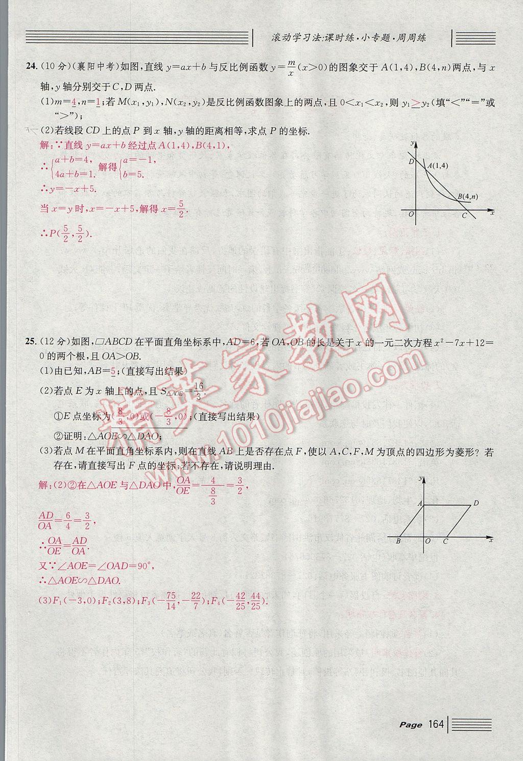 2017年名校課堂滾動學(xué)習(xí)法九年級數(shù)學(xué)上冊北師大版 單元測試第32頁