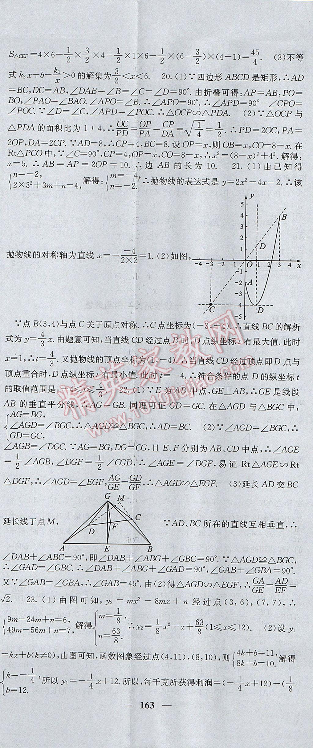 2017年課堂點(diǎn)睛九年級數(shù)學(xué)上冊滬科版 參考答案第26頁