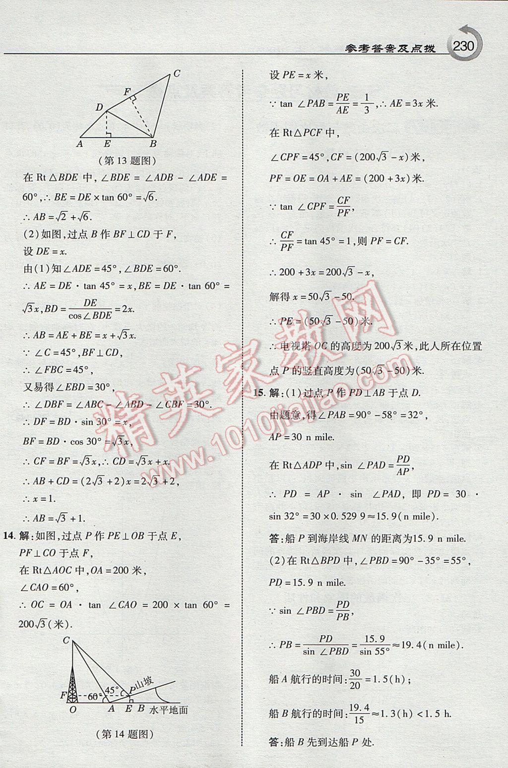 2017年特高级教师点拨九年级数学上册沪科版 参考答案第32页