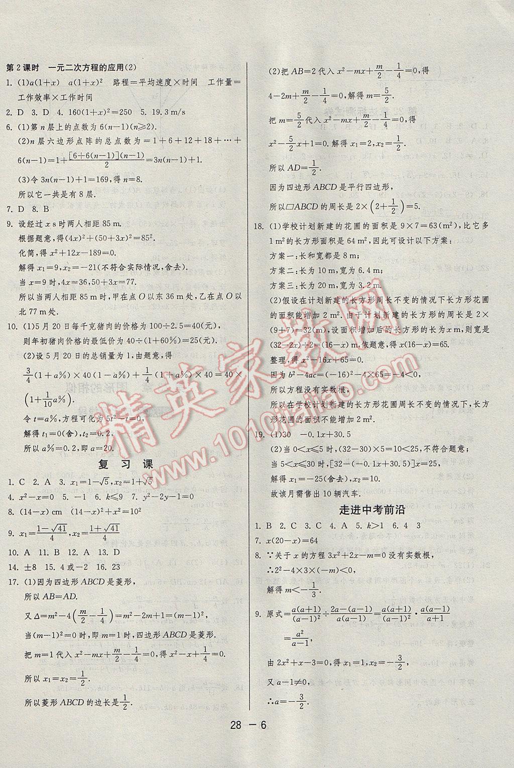 2017年1課3練單元達(dá)標(biāo)測(cè)試九年級(jí)數(shù)學(xué)上冊(cè)華師大版 參考答案第6頁(yè)