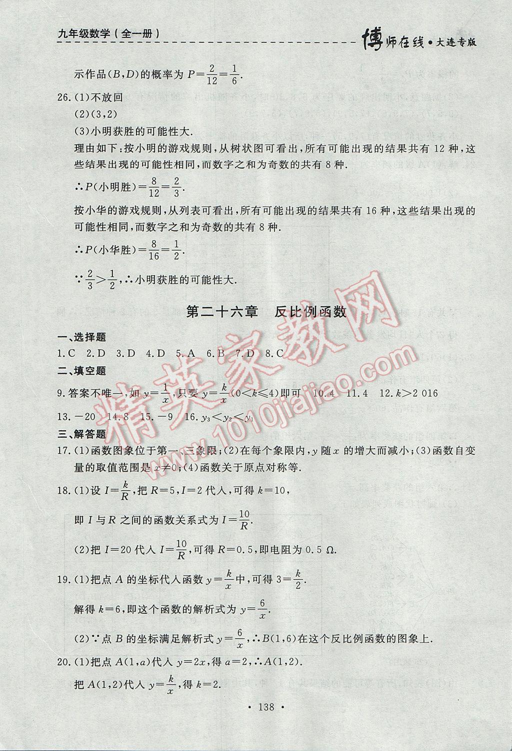 2017年博师在线九年级数学全一册大连专版 参考答案第50页