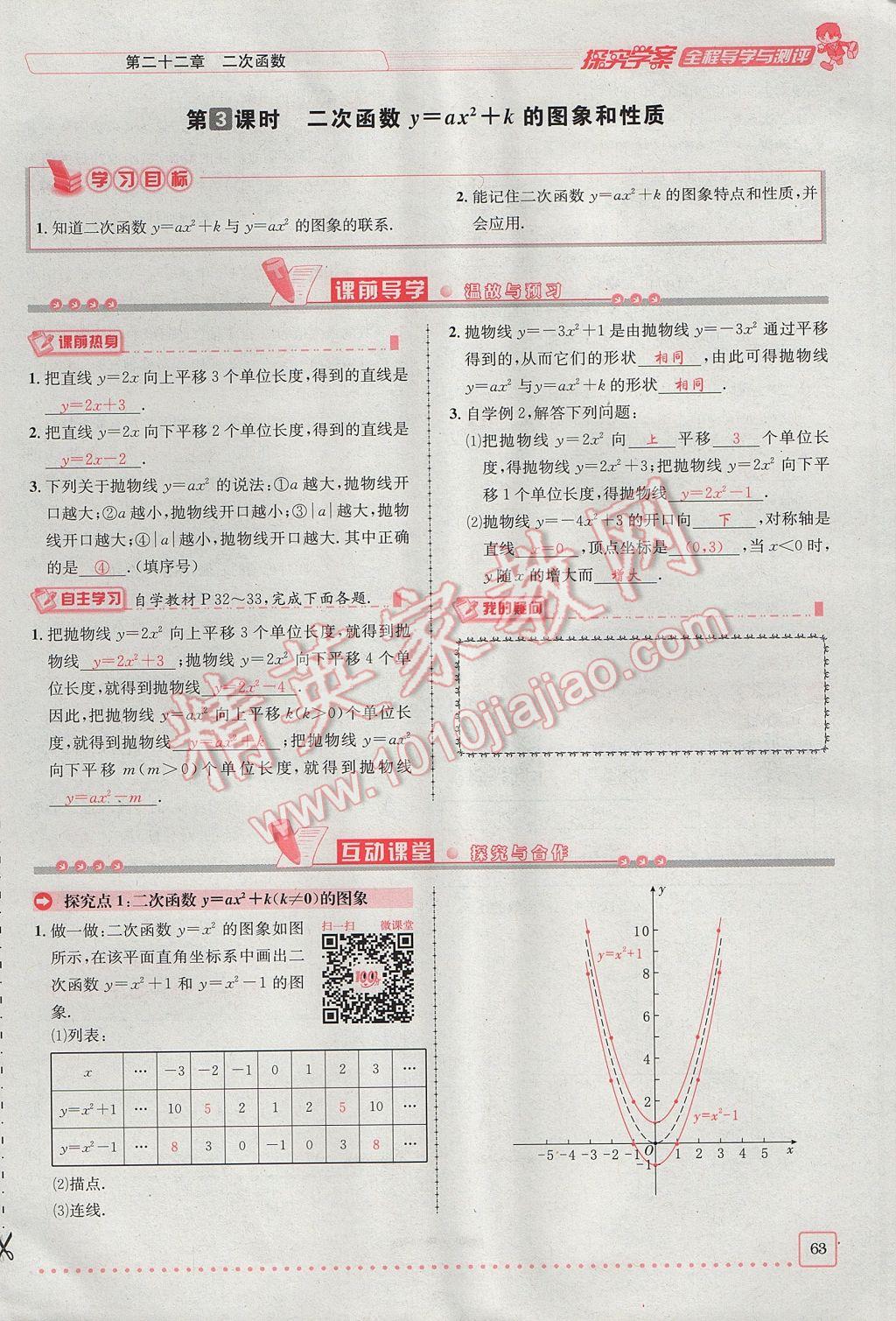 2017年探究學(xué)案全程導(dǎo)學(xué)與測評九年級數(shù)學(xué)上冊人教版 第二十二章 二次函數(shù)第94頁