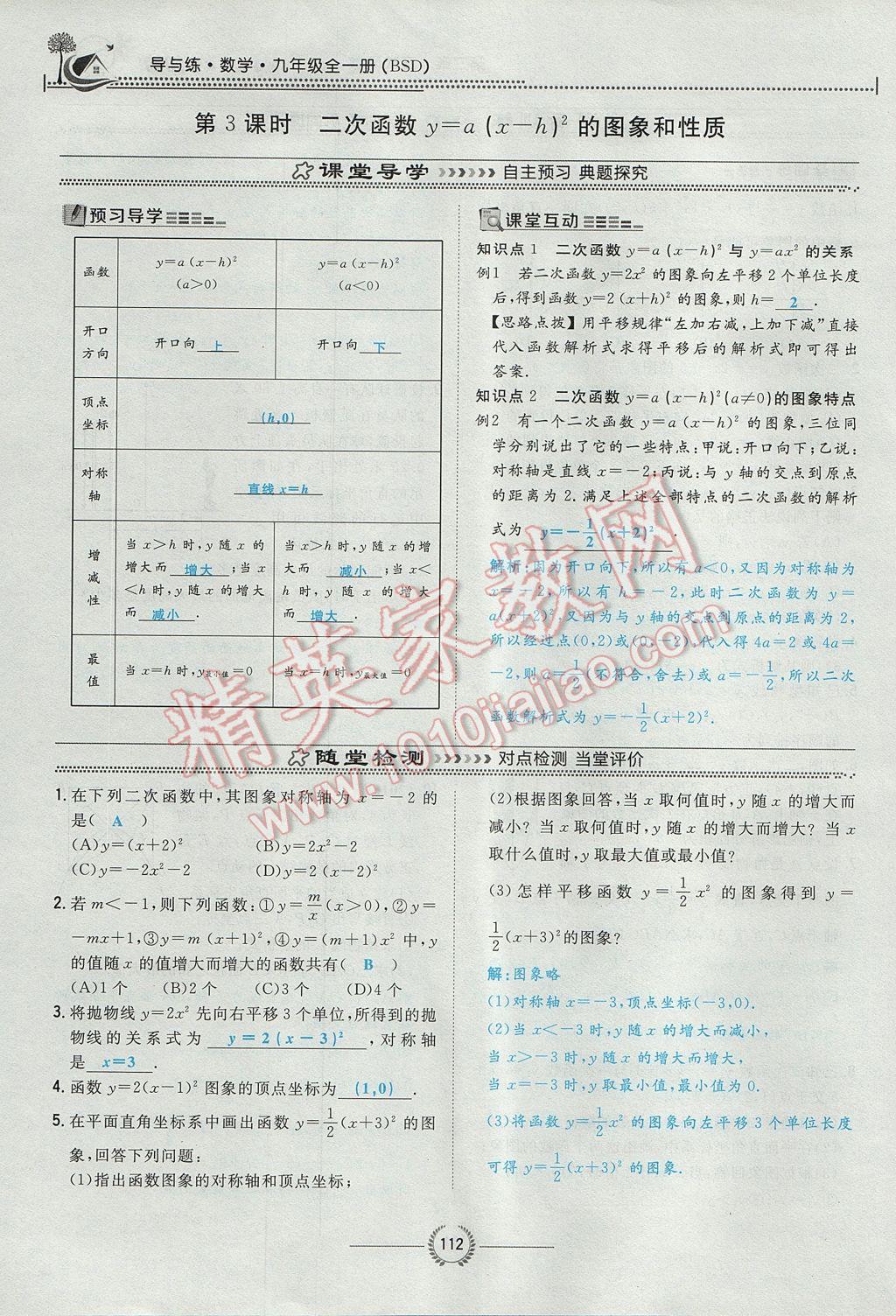 2017年貴陽(yáng)初中同步導(dǎo)與練九年級(jí)數(shù)學(xué)全一冊(cè)北師大版 九下第二章 二次函數(shù)第137頁(yè)