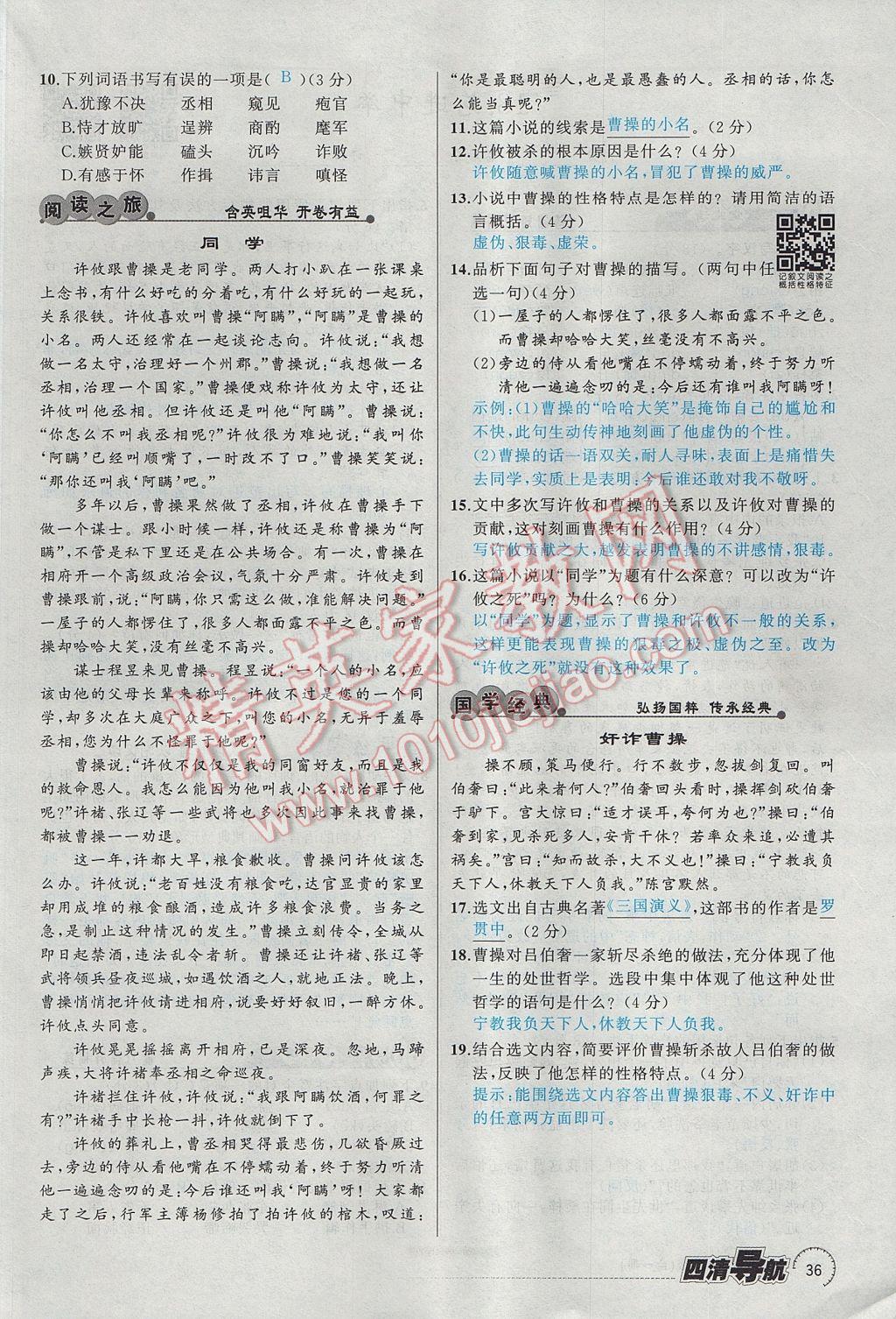 2017年四清導航九年級語文全一冊 上冊第36頁