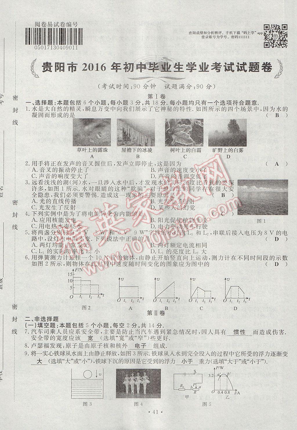 2017年导学与演练九年级物理全一册沪科版贵阳专版 试卷第141页