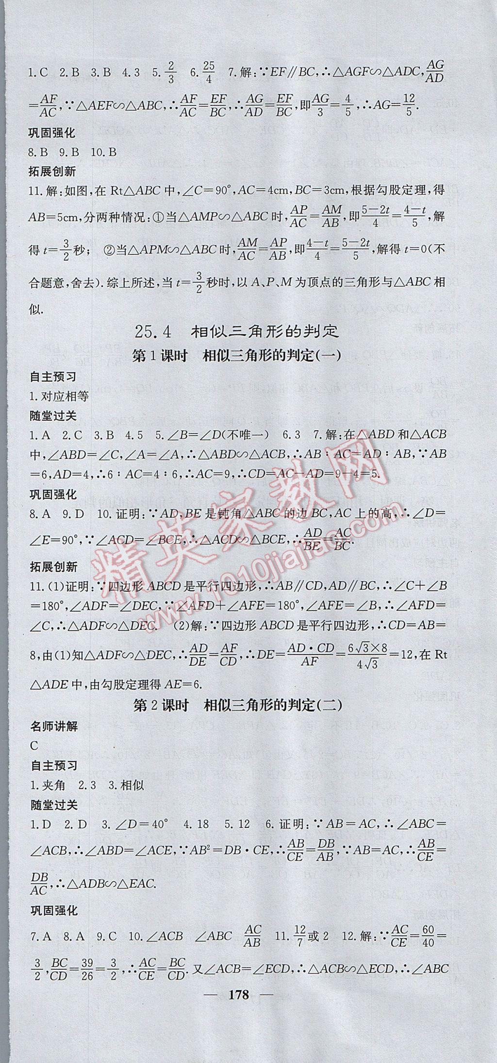 2017年名校課堂內(nèi)外九年級(jí)數(shù)學(xué)上冊(cè)冀教版 參考答案第15頁(yè)