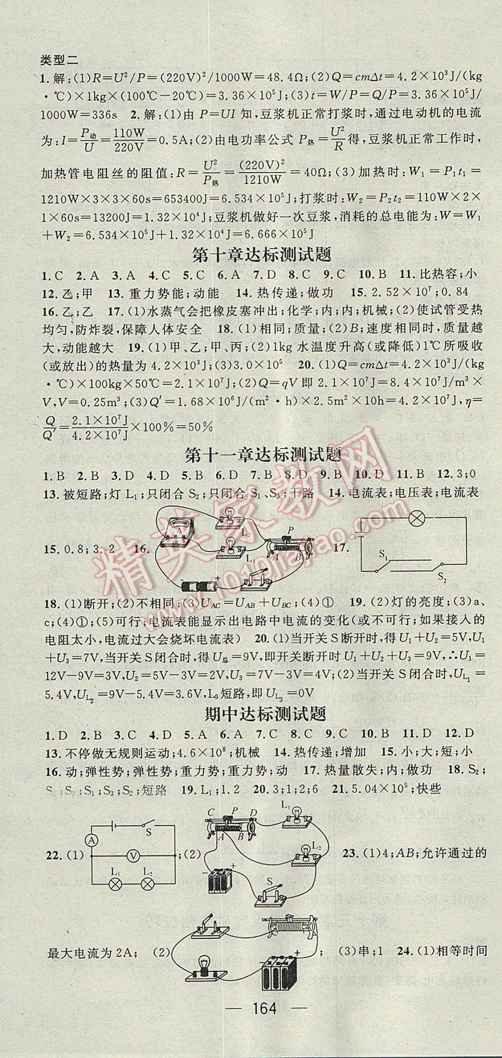 2017年名師測(cè)控九年級(jí)物理上冊(cè)北師大版 參考答案第16頁(yè)