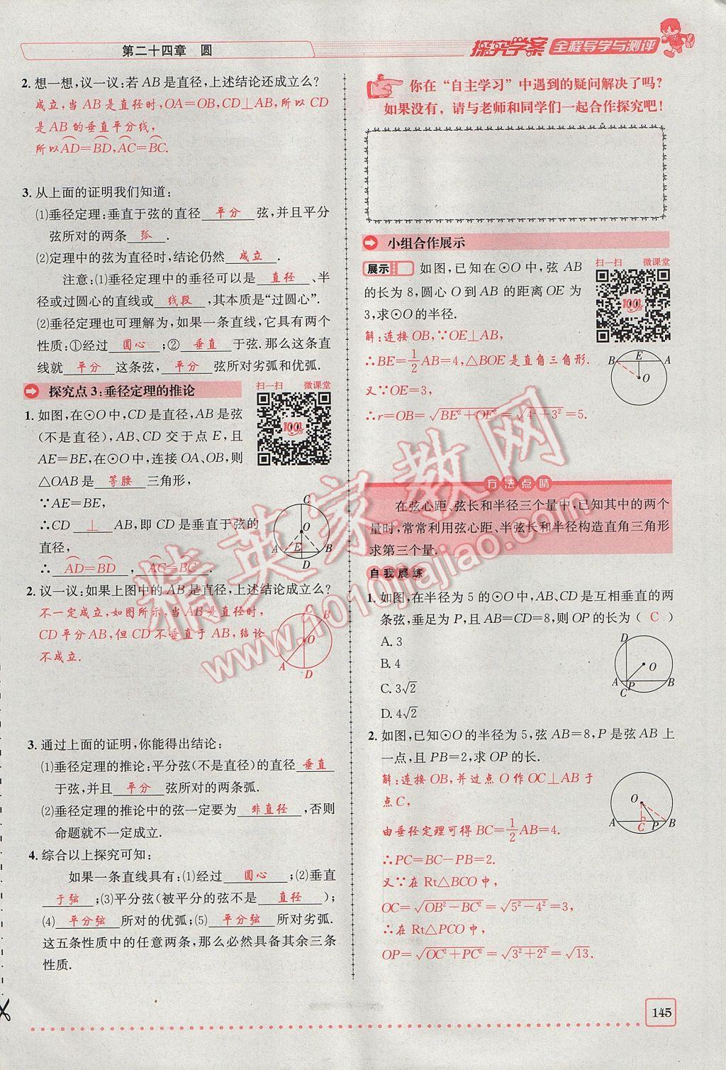 2017年探究學(xué)案全程導(dǎo)學(xué)與測評九年級數(shù)學(xué)上冊人教版 第二十四章 圓第170頁