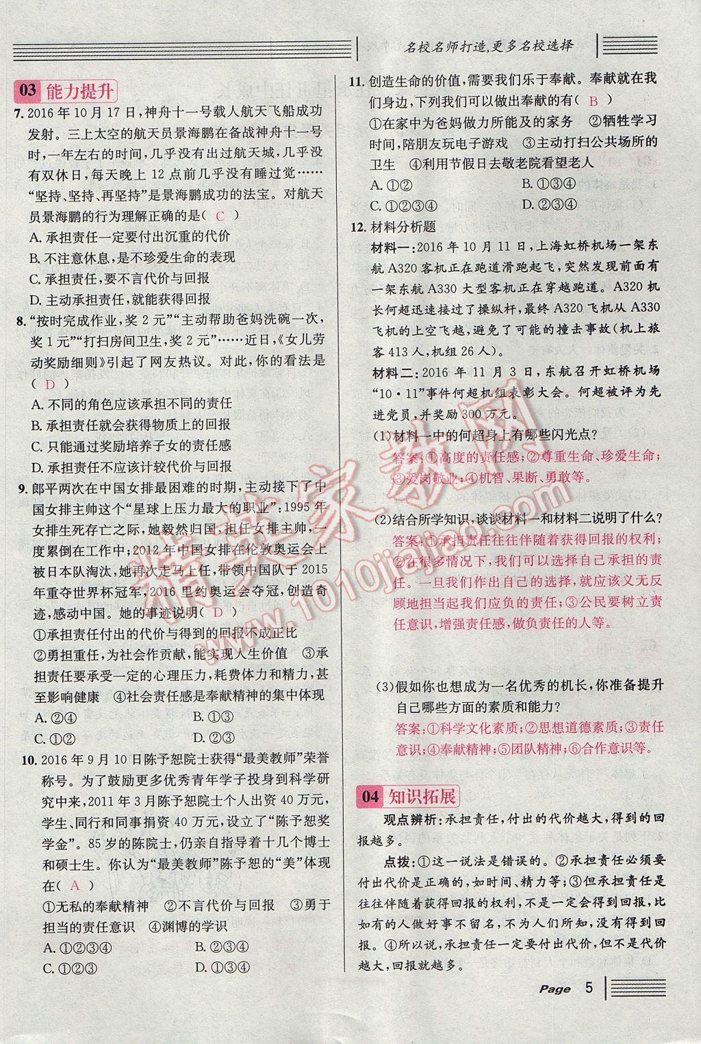 2017年名校課堂滾動(dòng)學(xué)習(xí)法九年級思想品德全一冊人教版 第一單元第29頁