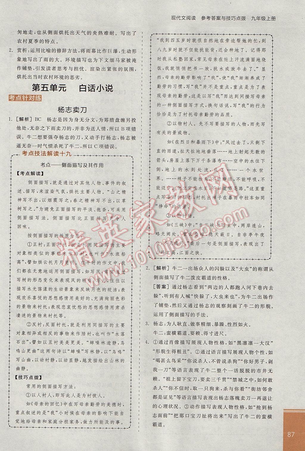 2017年全品優(yōu)等生現(xiàn)代文閱讀九年級語文上冊人教版 參考答案第13頁