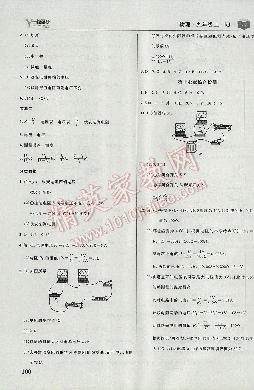 2017年一線調(diào)研學(xué)業(yè)測(cè)評(píng)九年級(jí)物理上冊(cè)人教版 參考答案第12頁(yè)