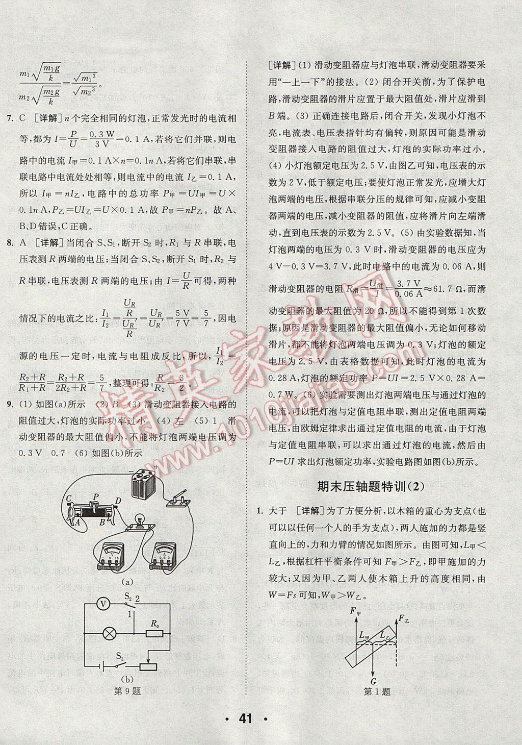 2017年通城學典初中物理提優(yōu)能手九年級上冊滬粵版 參考答案第41頁