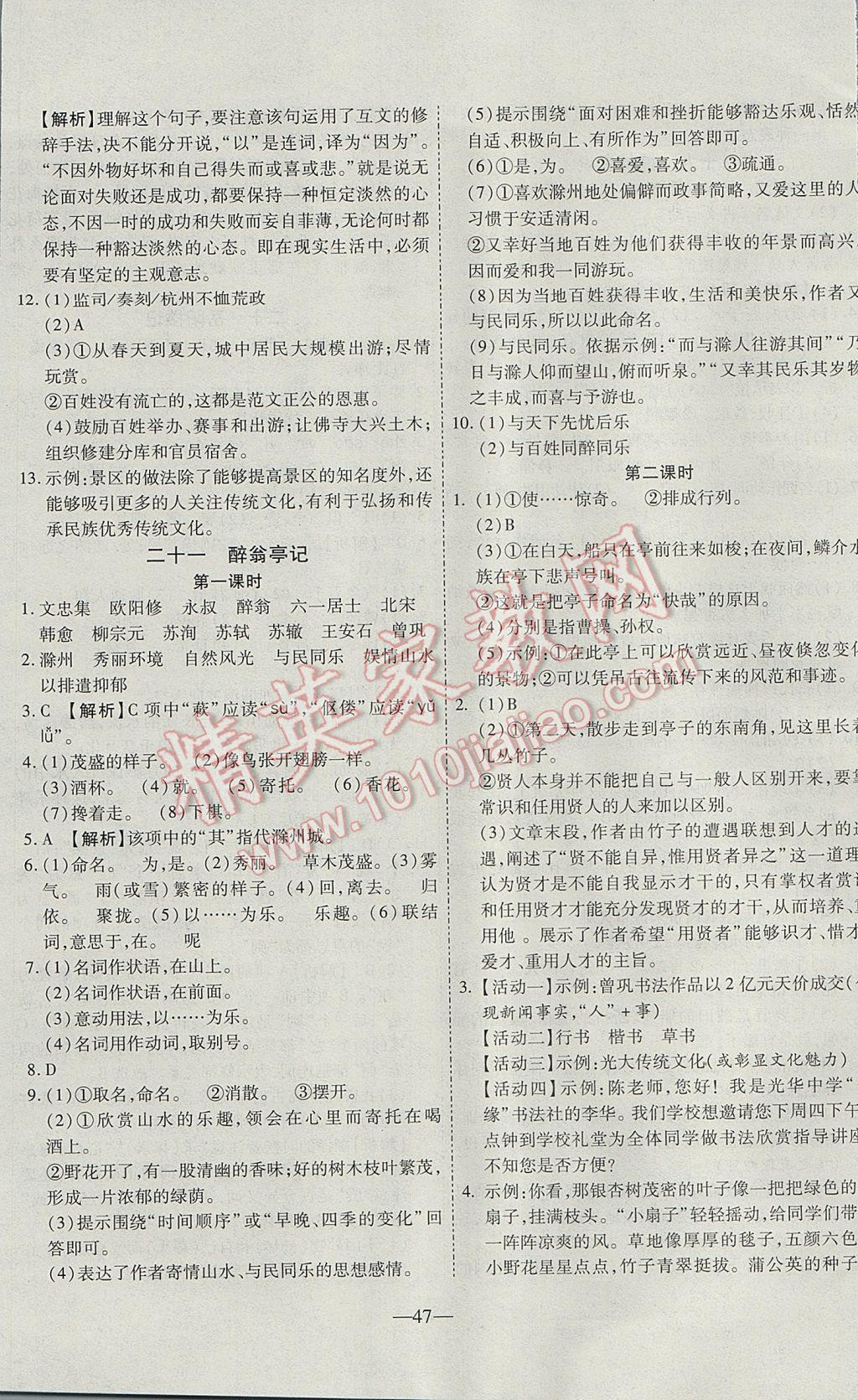 2017年新课程成长资源课时精练九年级语文上册苏教版 参考答案第15页