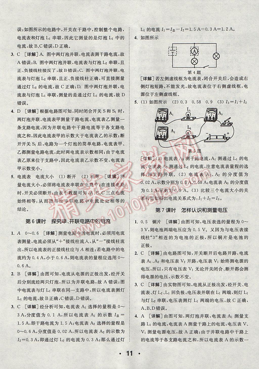 2017年通城學(xué)典初中物理提優(yōu)能手九年級(jí)上冊滬粵版 參考答案第11頁