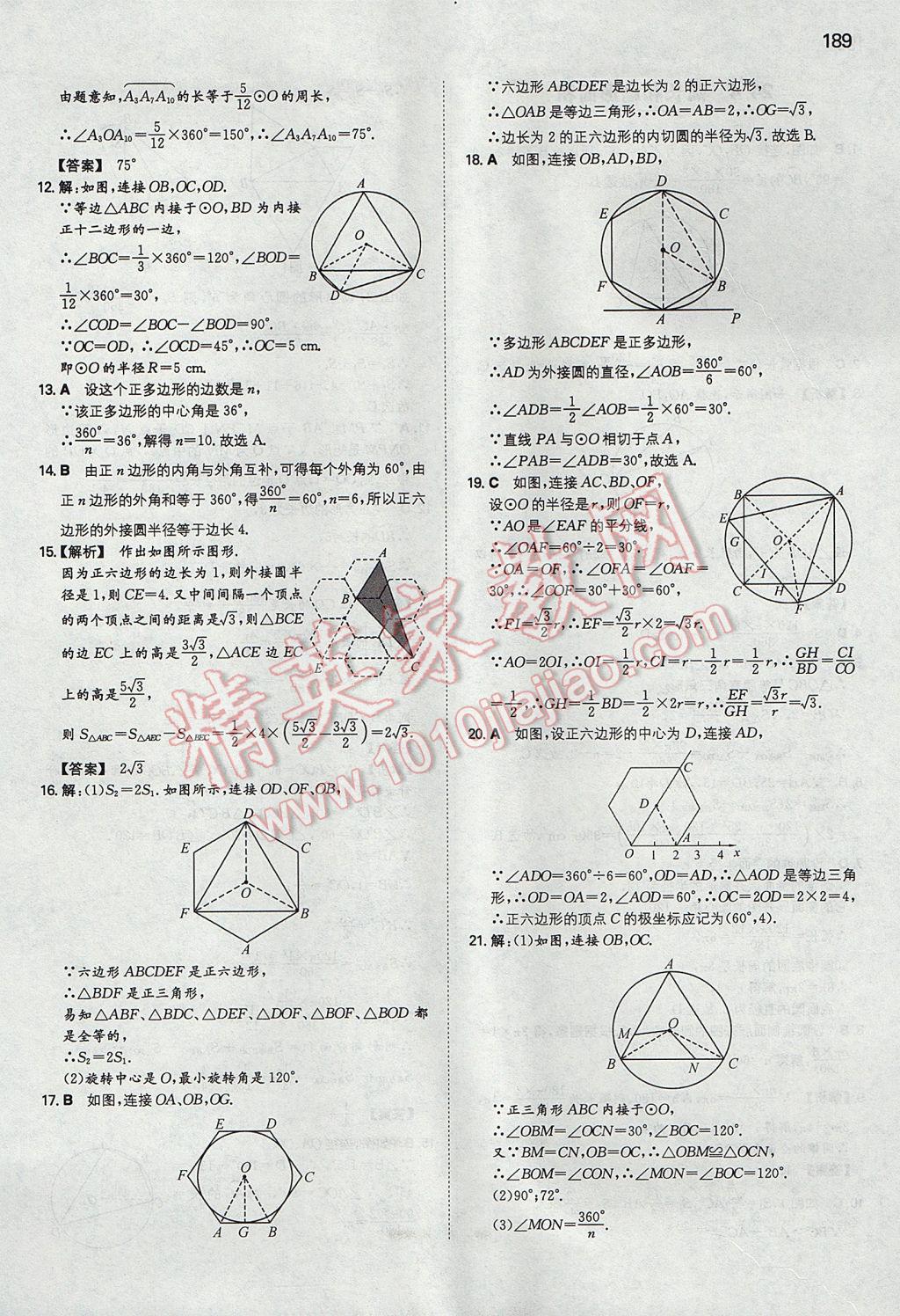 2017年一本初中數(shù)學(xué)九年級(jí)上冊(cè)人教版 參考答案第40頁(yè)