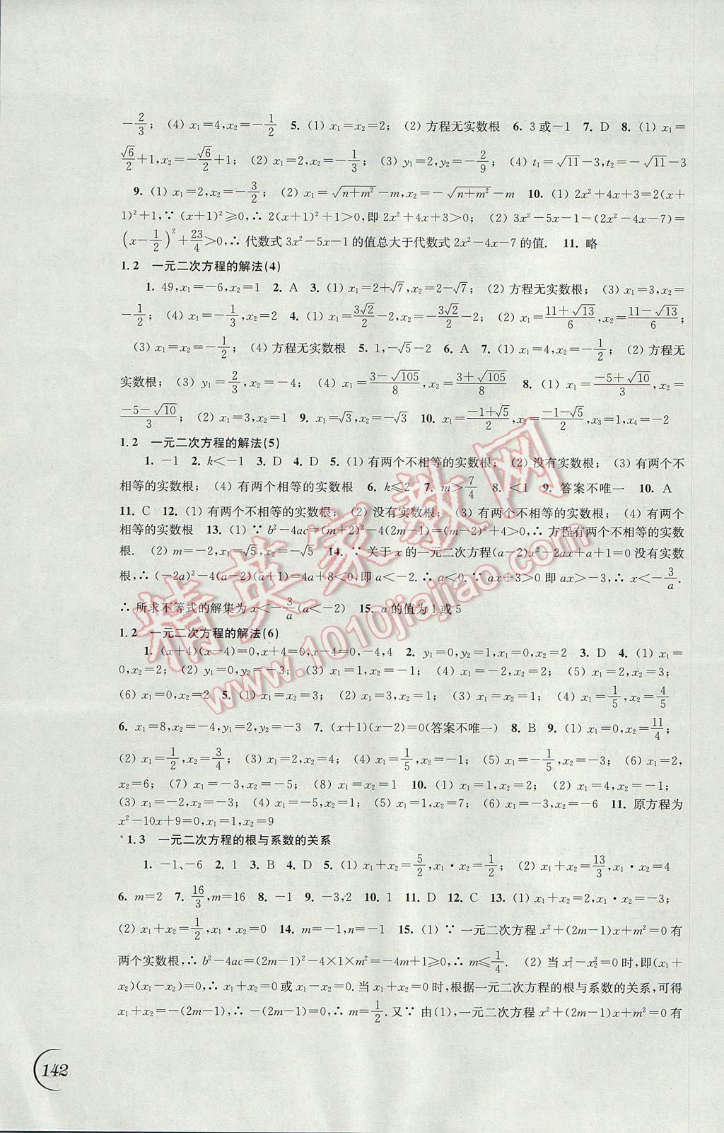 2017年同步练习九年级数学上册苏科版江苏凤凰科学技术出版社 参考答案第2页