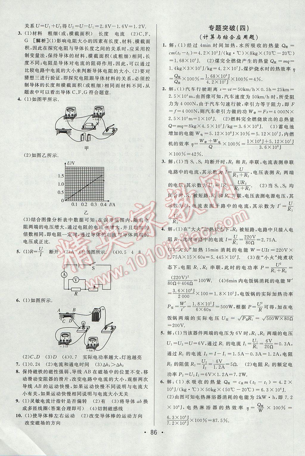 2017年期末考向標(biāo)海淀新編跟蹤突破測試卷九年級物理全一冊滬科版 參考答案第10頁