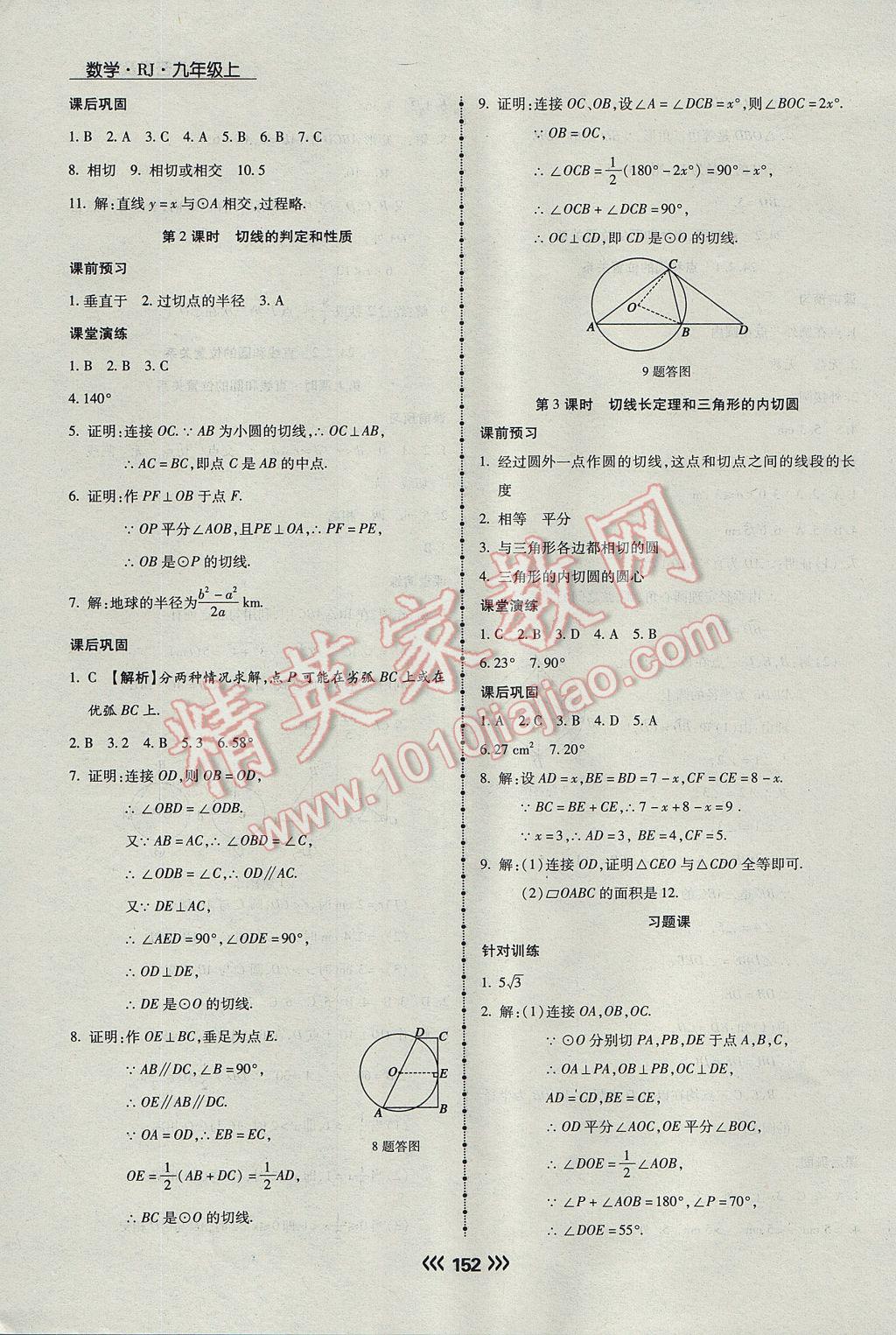 2017年学升同步练测九年级数学上册人教版 参考答案第28页