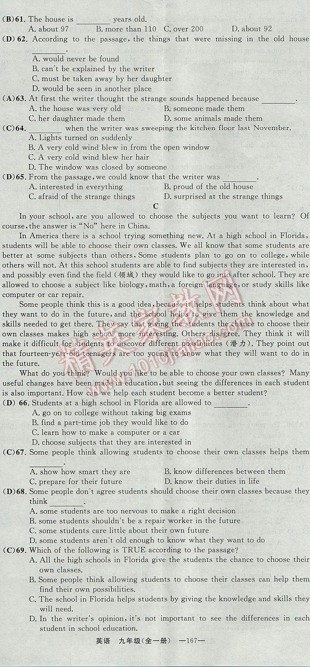 2017年四清导航九年级英语全一册 试卷答案第167页