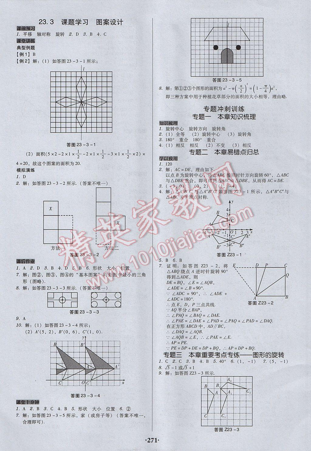 2017年百年學典廣東學導練九年級數(shù)學上冊人教版 參考答案第17頁