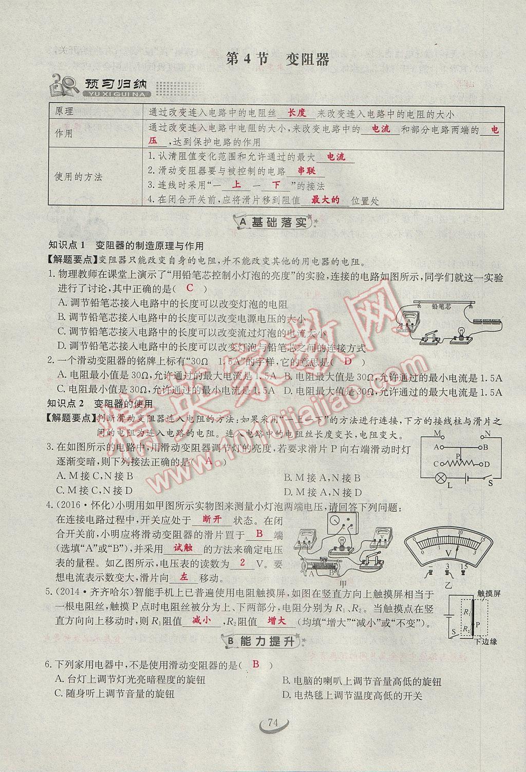 2017年思維新觀察九年級(jí)物理 第十六章 電壓 電阻第92頁(yè)