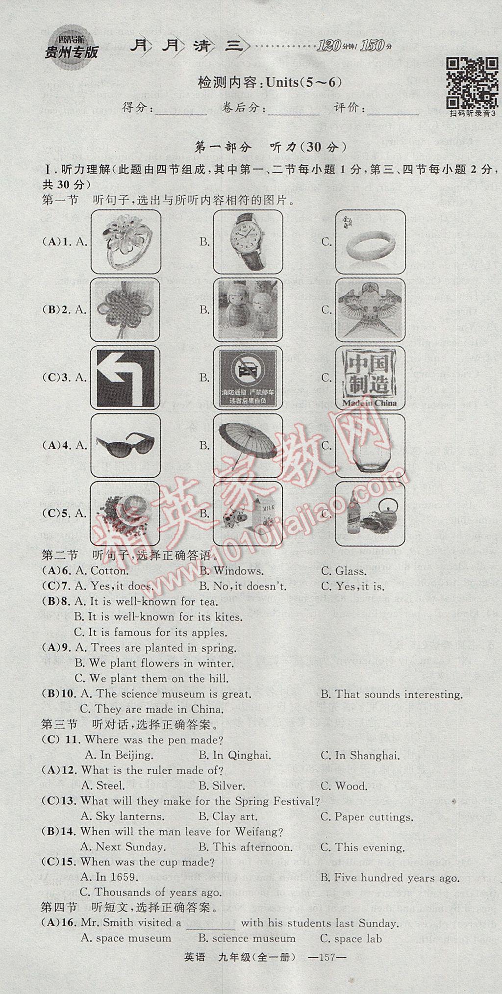 2017年四清导航九年级英语全一册 试卷答案第157页