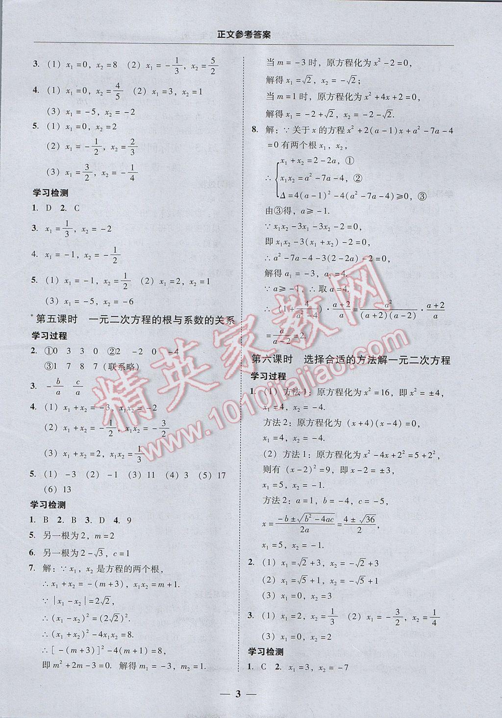 2017年易百分百分导学九年级数学全一册广东专版 参考答案第3页