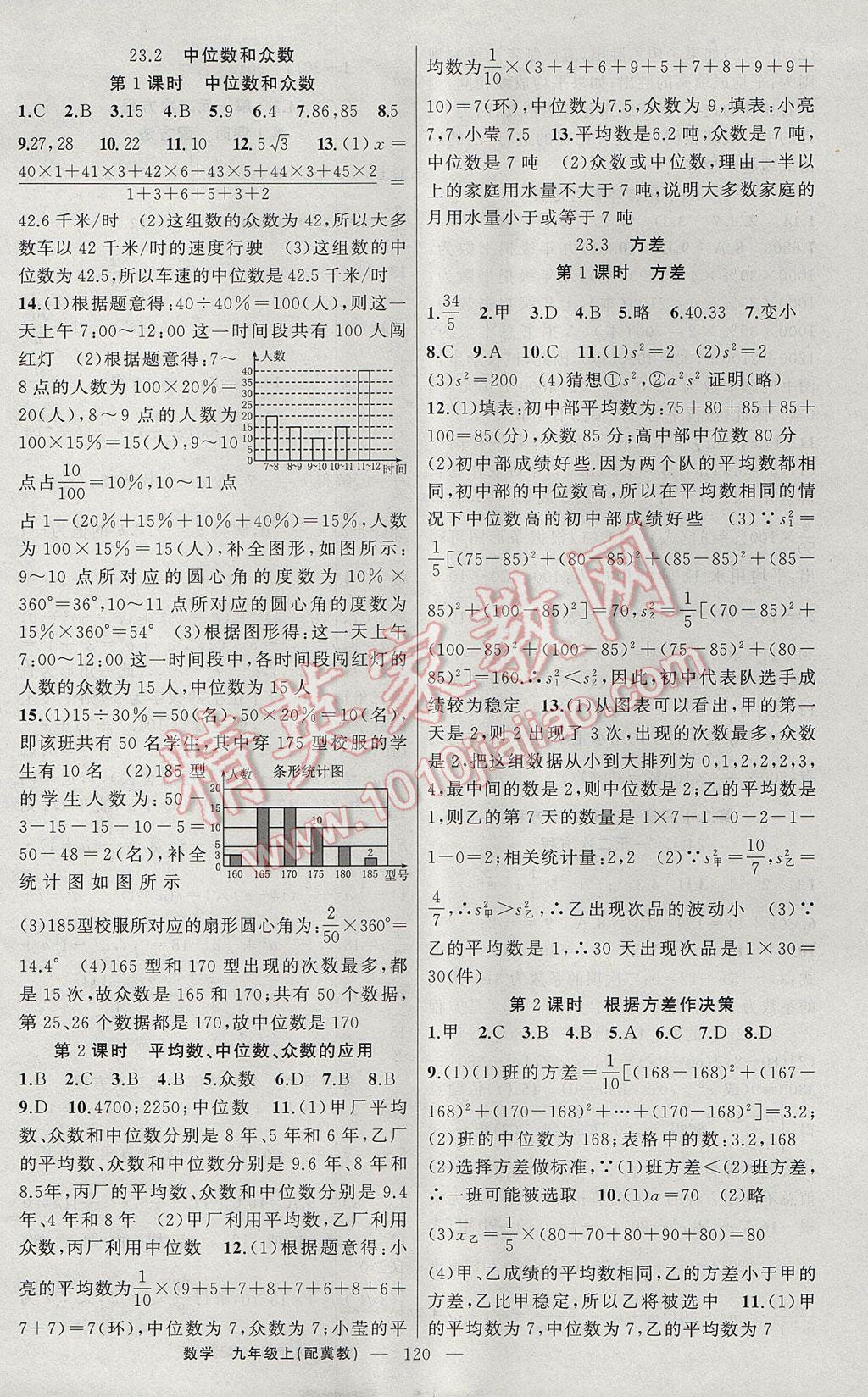 2017年原創(chuàng)新課堂九年級(jí)數(shù)學(xué)上冊(cè)冀教版 參考答案第2頁(yè)