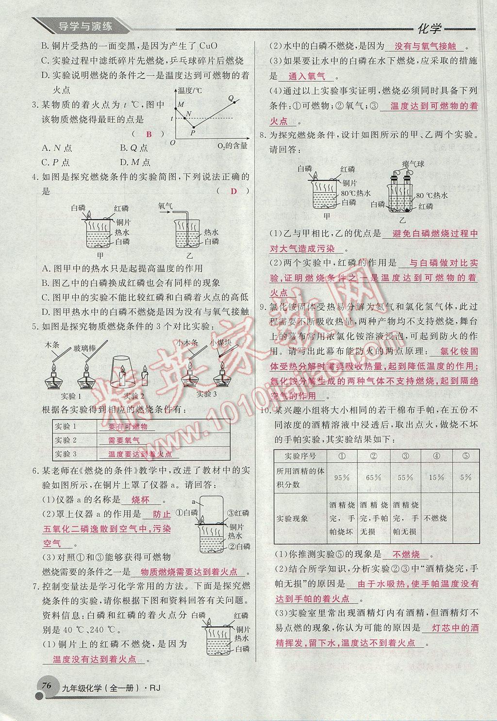 2017年导学与演练九年级化学全一册人教版贵阳专版 第七单元 燃料及其利用第18页