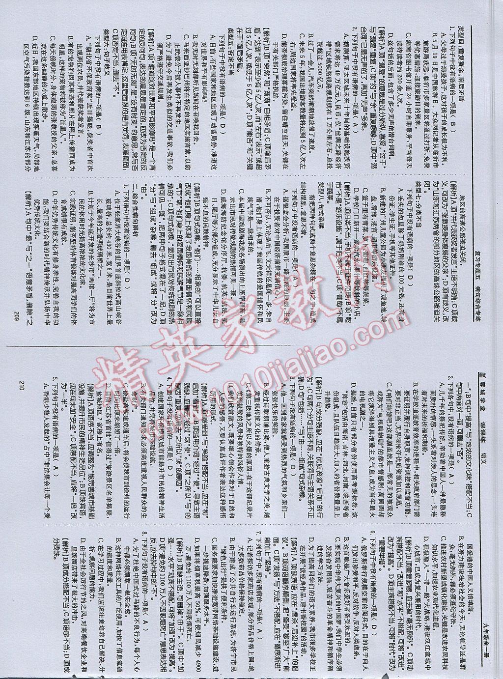 2017年蓉城学堂课课练九年级语文全一册 参考答案第103页