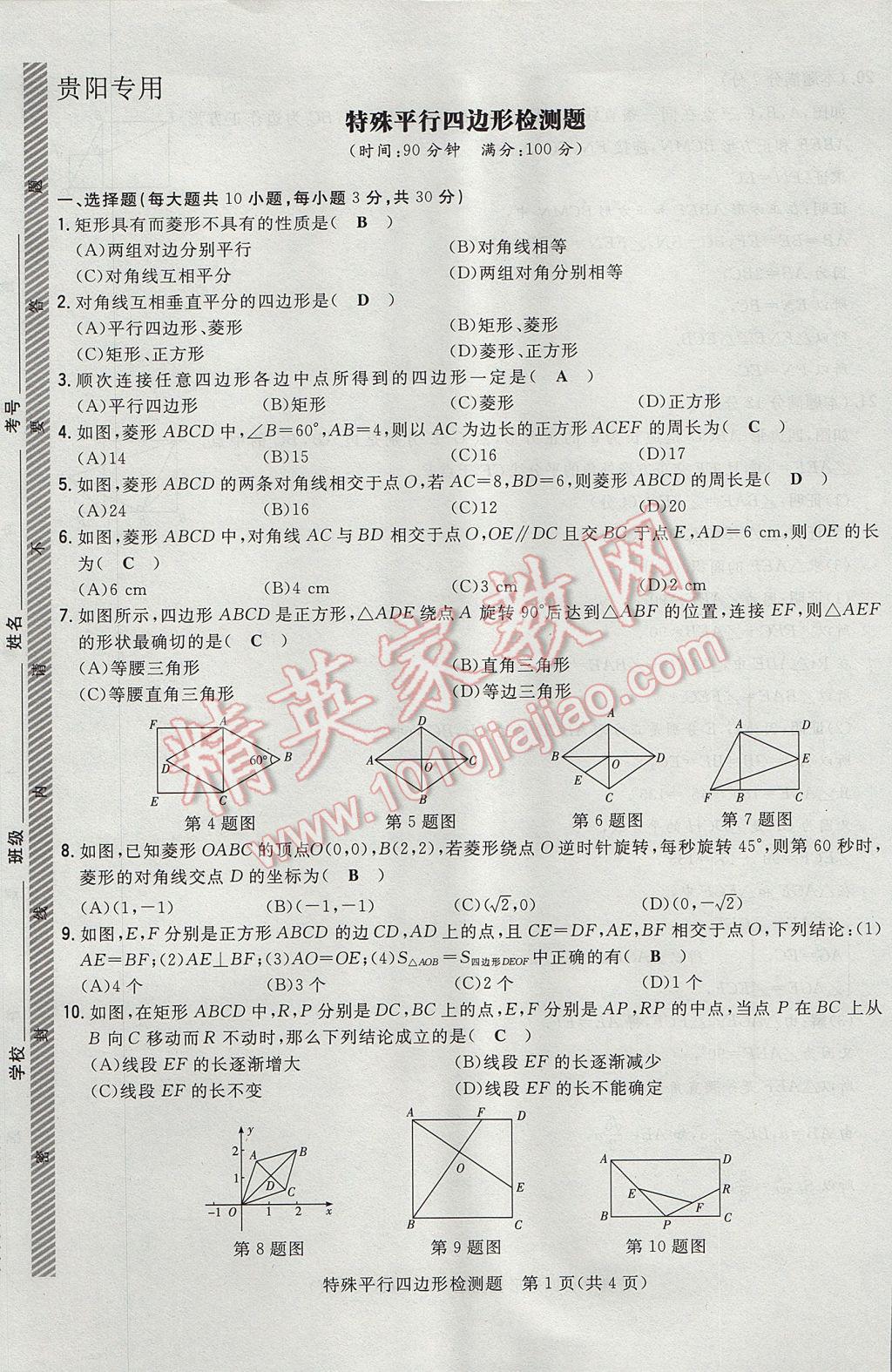 2017年贵阳初中同步导与练九年级数学全一册北师大版 检测题第155页