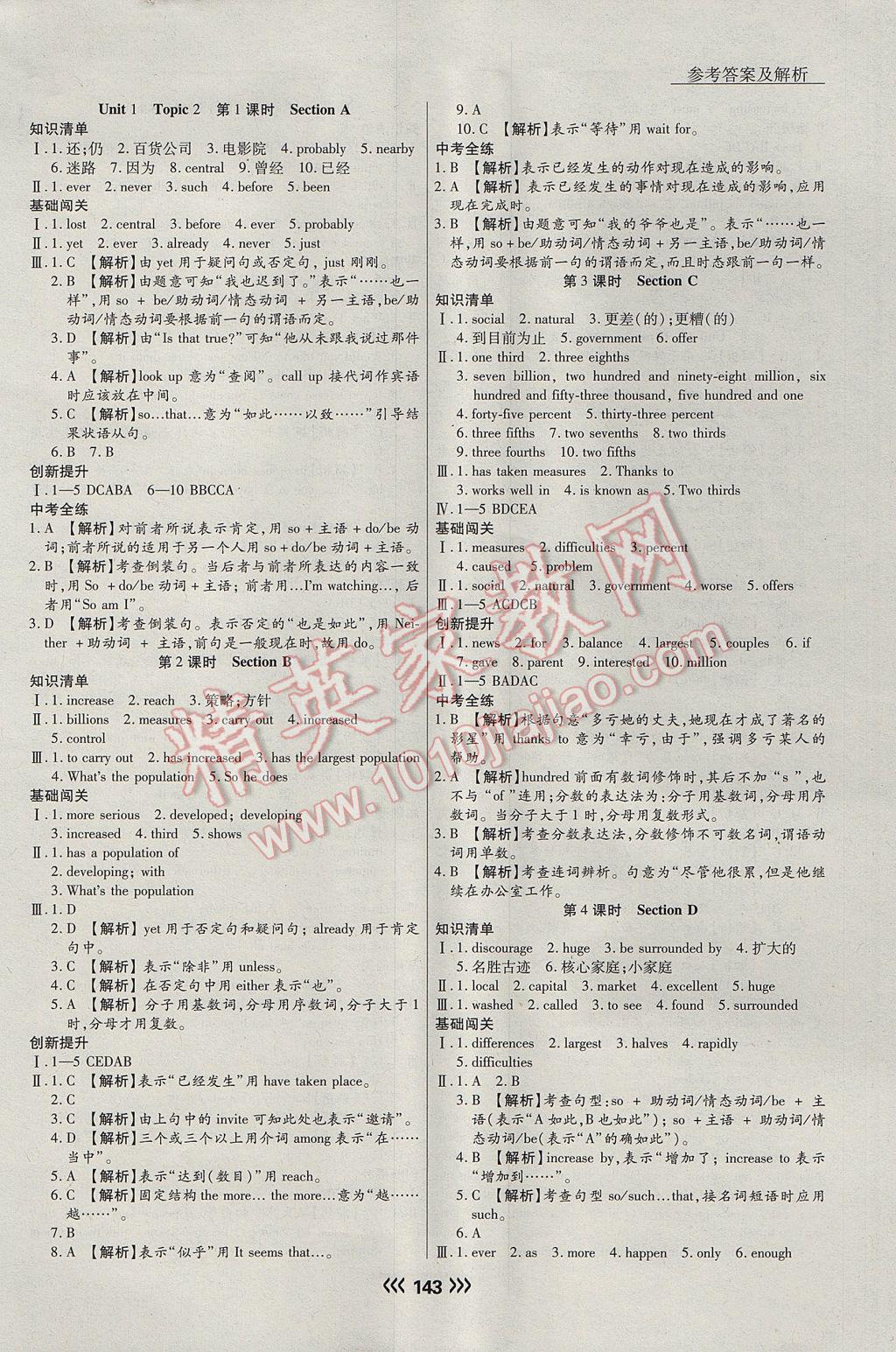 2017年学升同步练测九年级英语上册 参考答案第3页