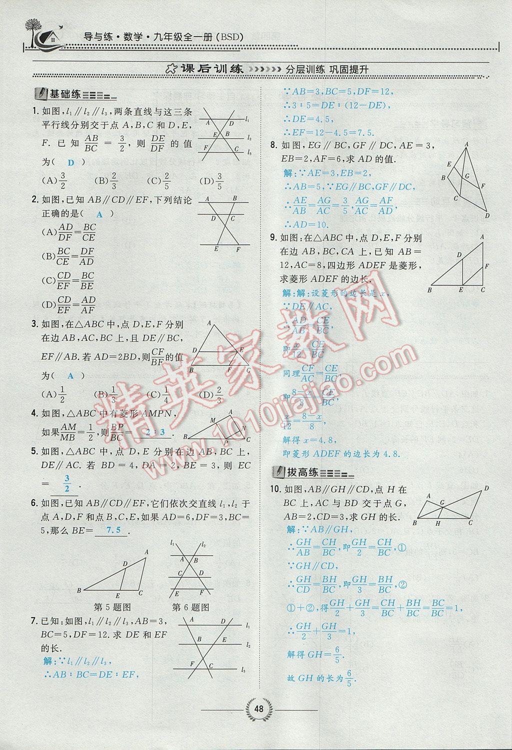 2017年貴陽(yáng)初中同步導(dǎo)與練九年級(jí)數(shù)學(xué)全一冊(cè)北師大版 九上第四章 圖形的相似第67頁(yè)